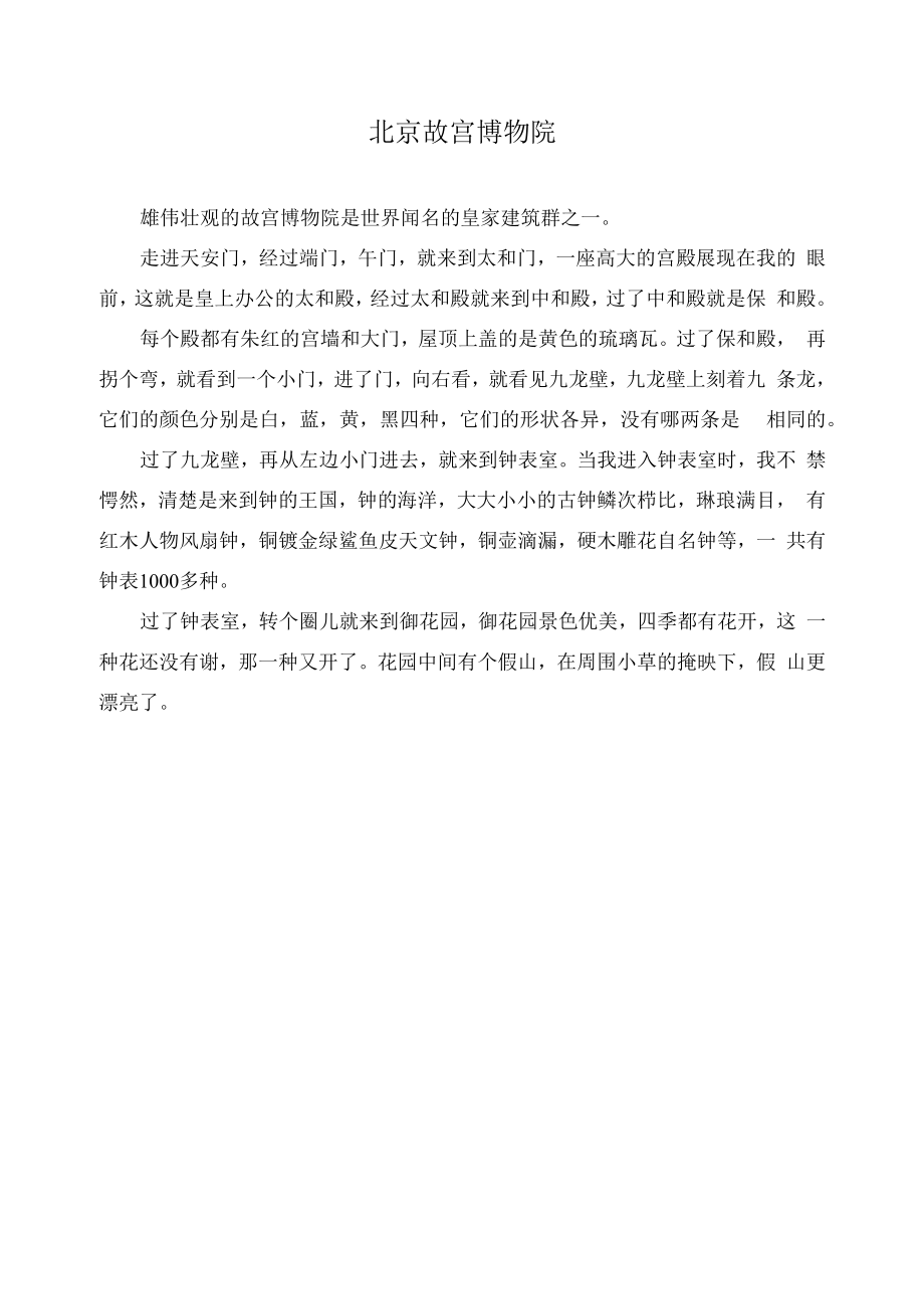 北京故宫博物院作文精选_第1页