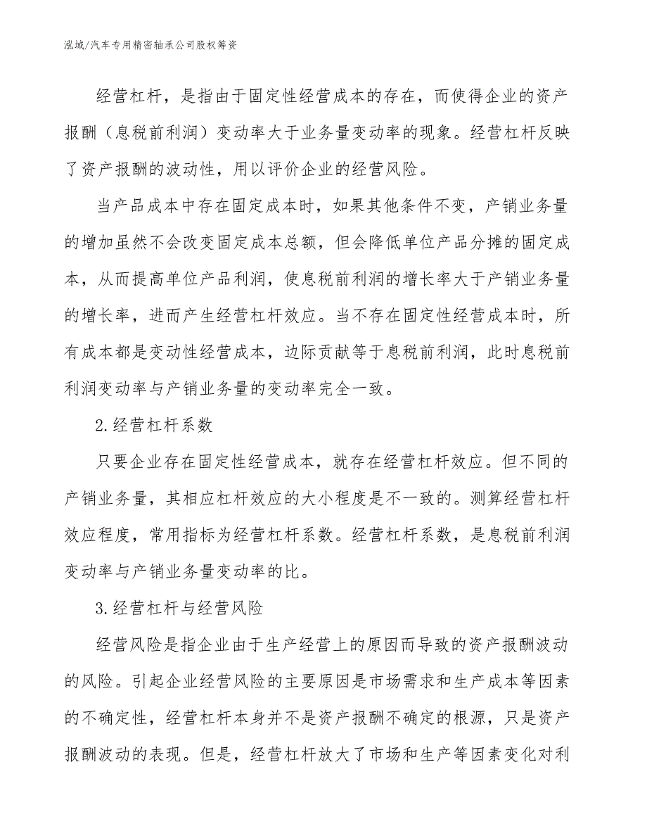 汽车专用精密轴承公司股权筹资【参考】_第3页