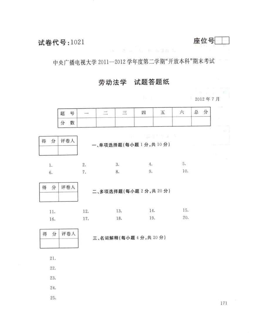 国家开放大学试卷劳动法学试题及答案_第5页