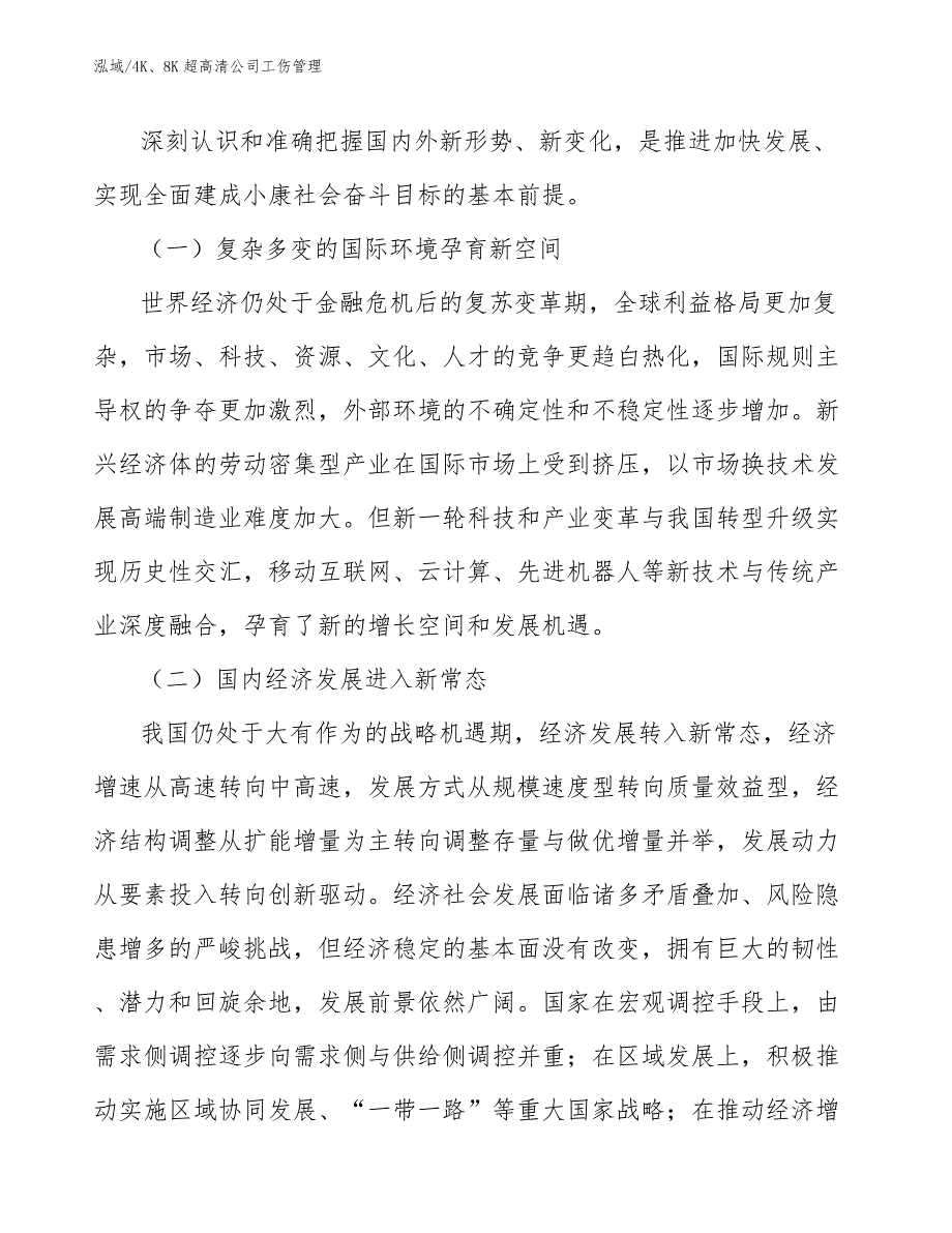 4K、8K超高清公司工伤管理_第3页