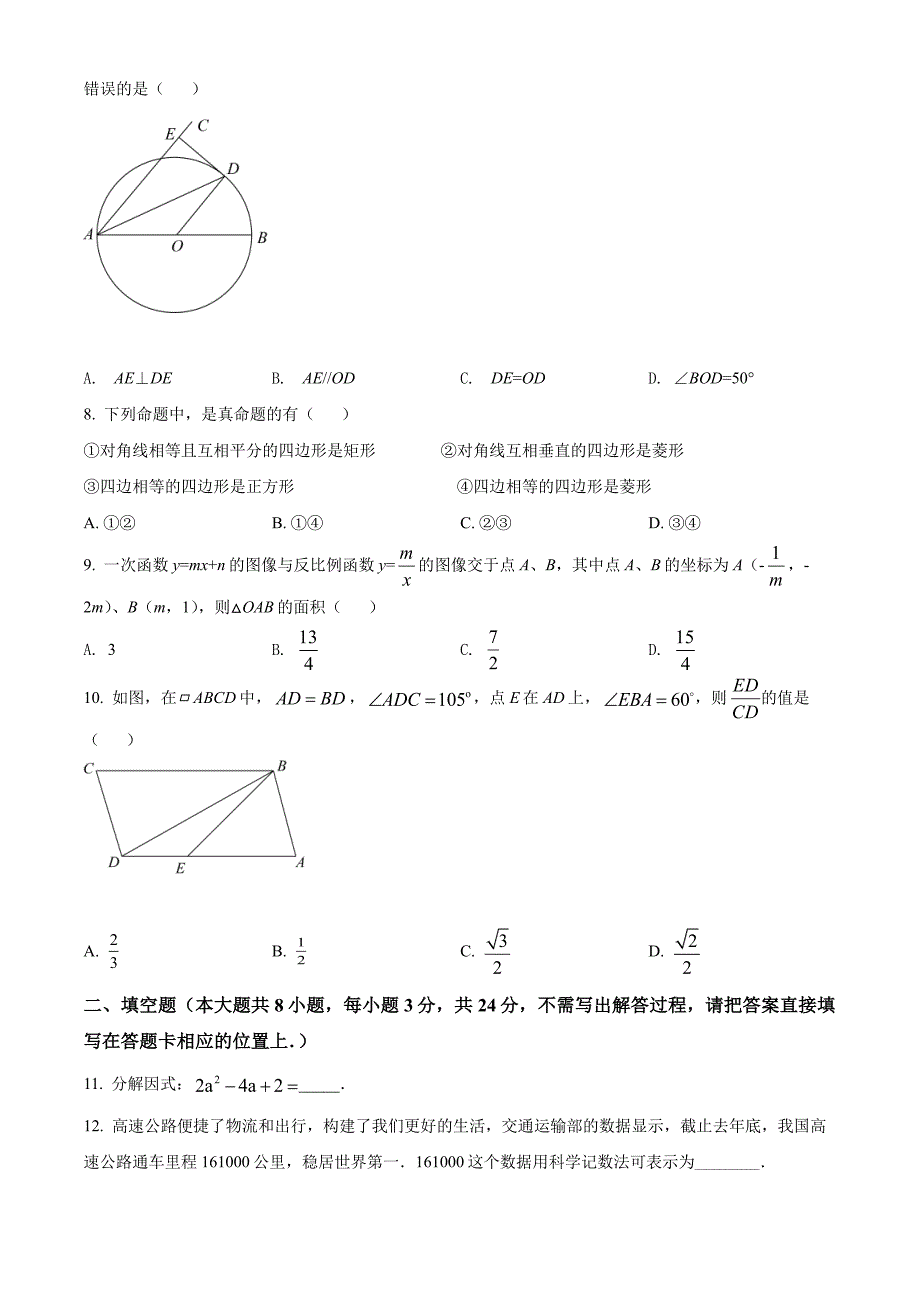 2022年江苏省无锡市中考数学试卷真题+答案_第2页