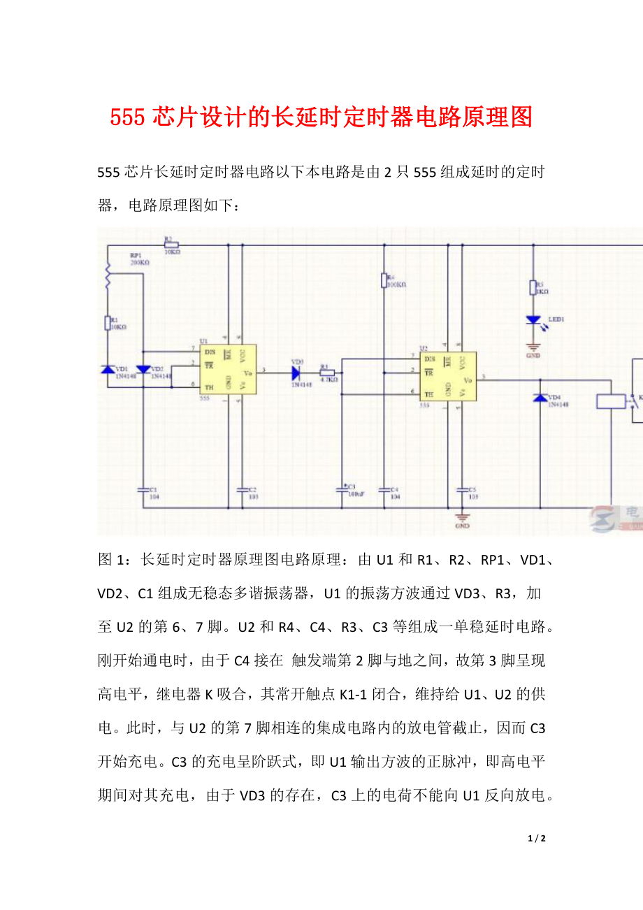555芯片设计的长延时定时器电路原理图_第1页