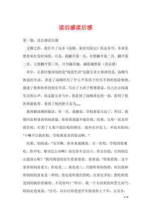 读后感读后感