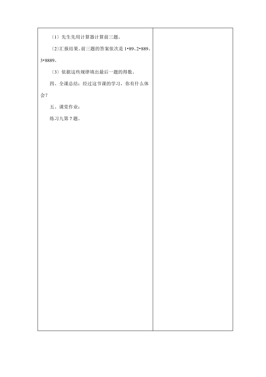 五年级上册数学教案-用计算器计算苏教版_第3页