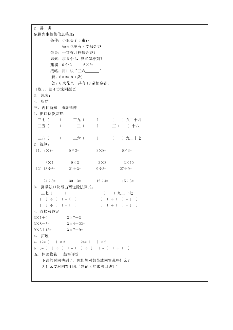 二年级上册数学教案-第四单元3的乘除法沪教版_第3页