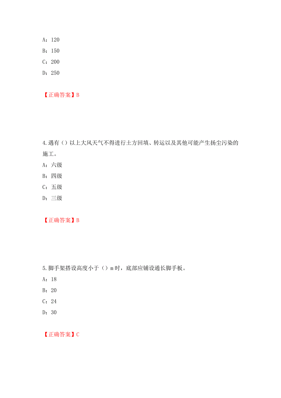 2022年天津市安全员C证考试试题押题卷及答案(26)_第2页