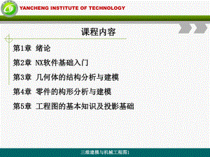 工程制图与三维设计教学课件第1章 绪论