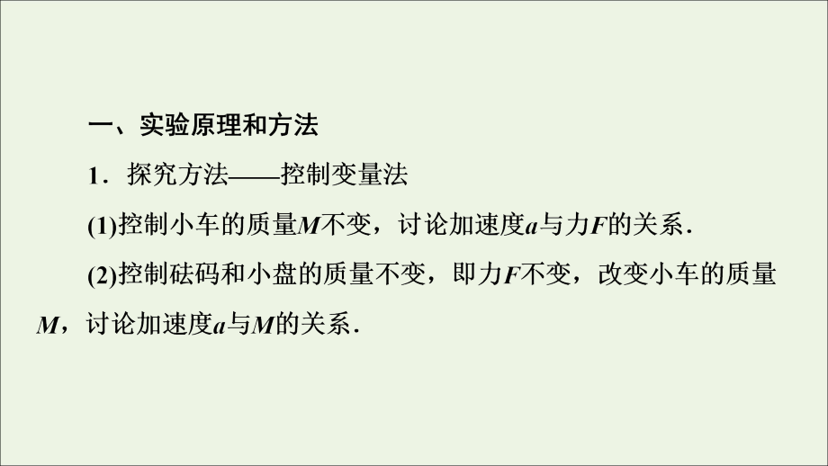 _学年高中物理第四章牛顿运动定律实验探究加速度与力质量的关系课件新人教版必修_第4页