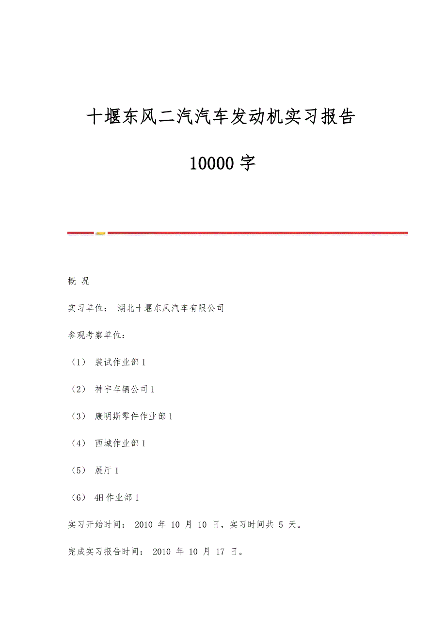 十堰东风二汽汽车发动机实习报告10000字_第1页