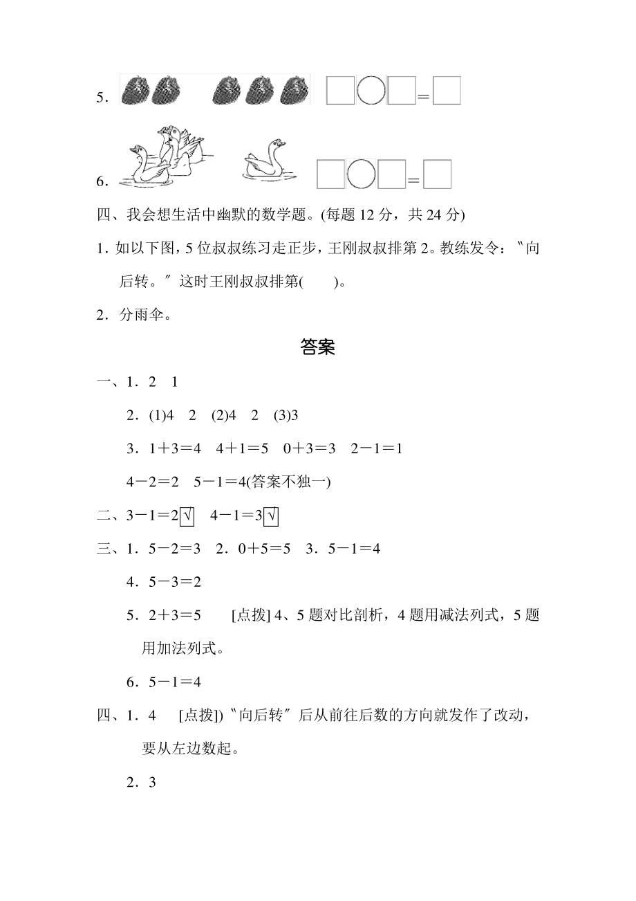 一年级上册数学单元检测15加减法的看图列式计算 人教版新课标_第2页