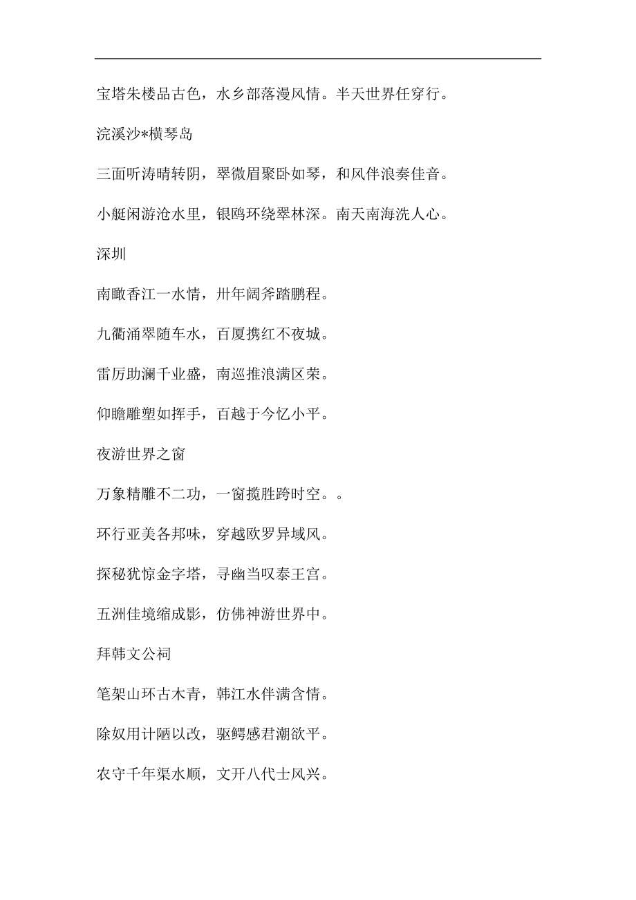广东诗词（冷为峰）_第2页