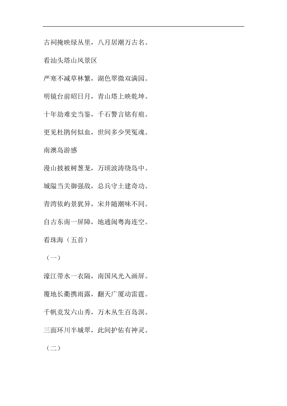广东诗词（冷为峰）_第3页
