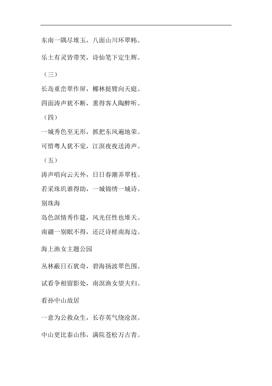 广东诗词（冷为峰）_第4页