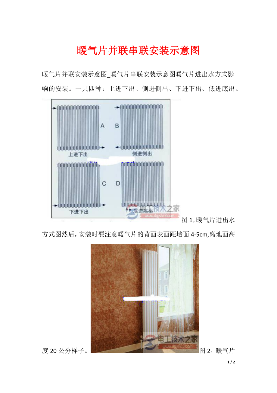 暖气片并联串联安装示意图_第1页