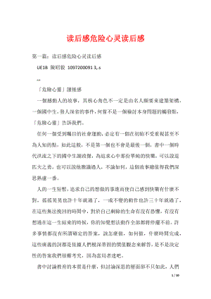 读后感危险心灵读后感