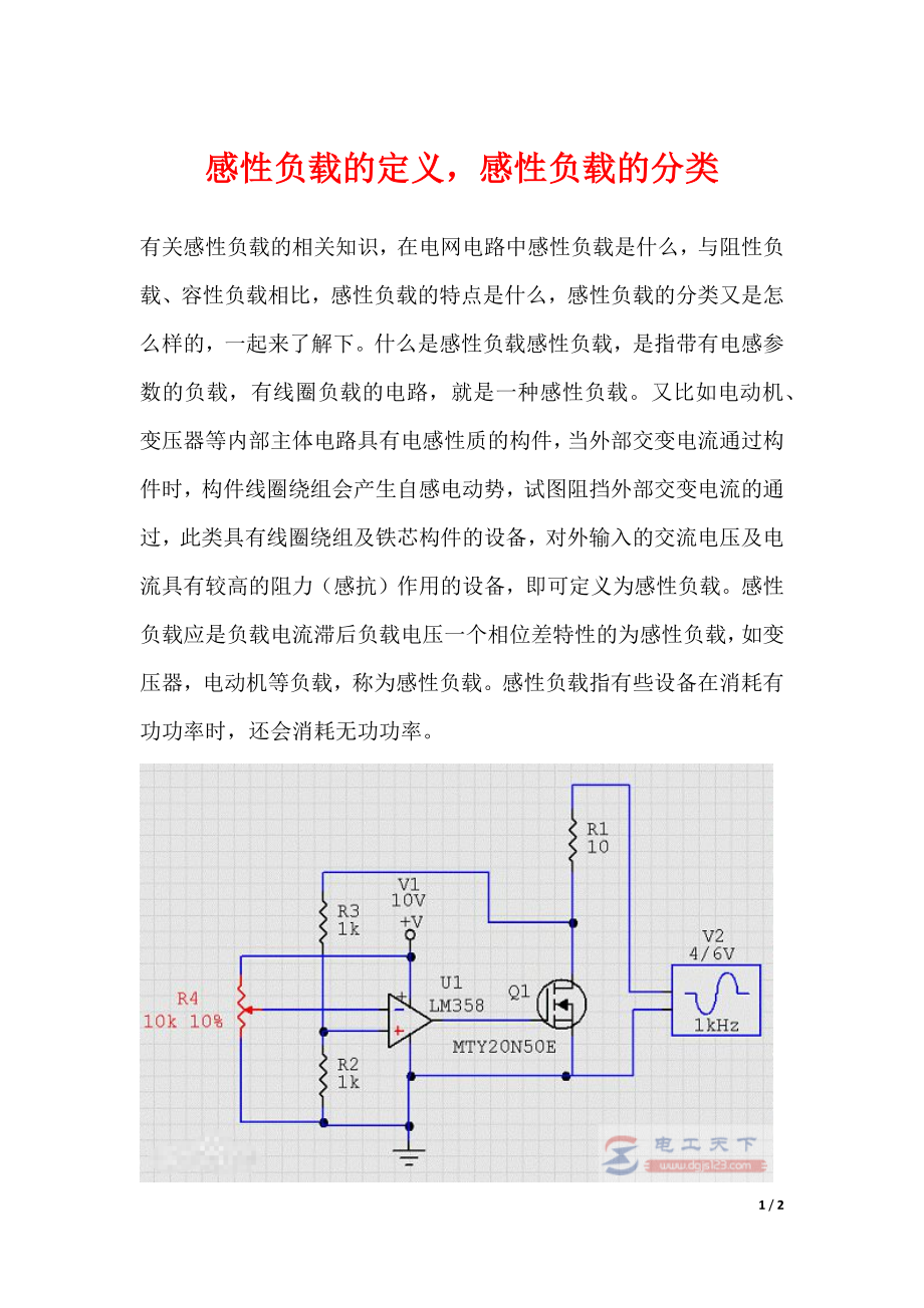 感性负载的定义感性负载的分类_第1页