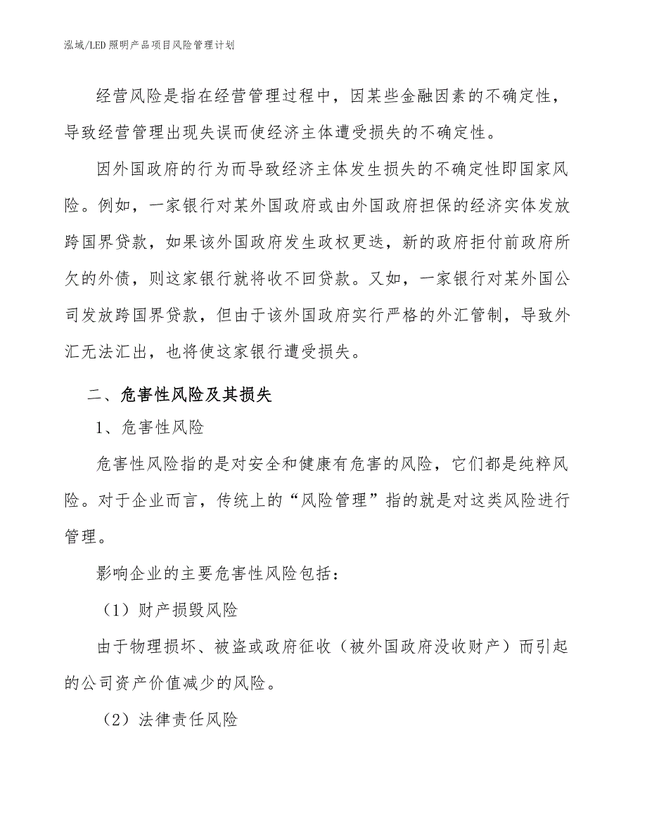 LED照明产品项目风险管理计划_第4页