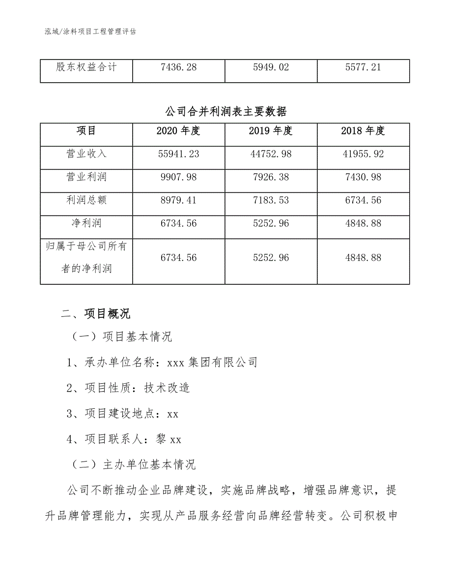 涂料项目工程管理评估（范文）_第4页