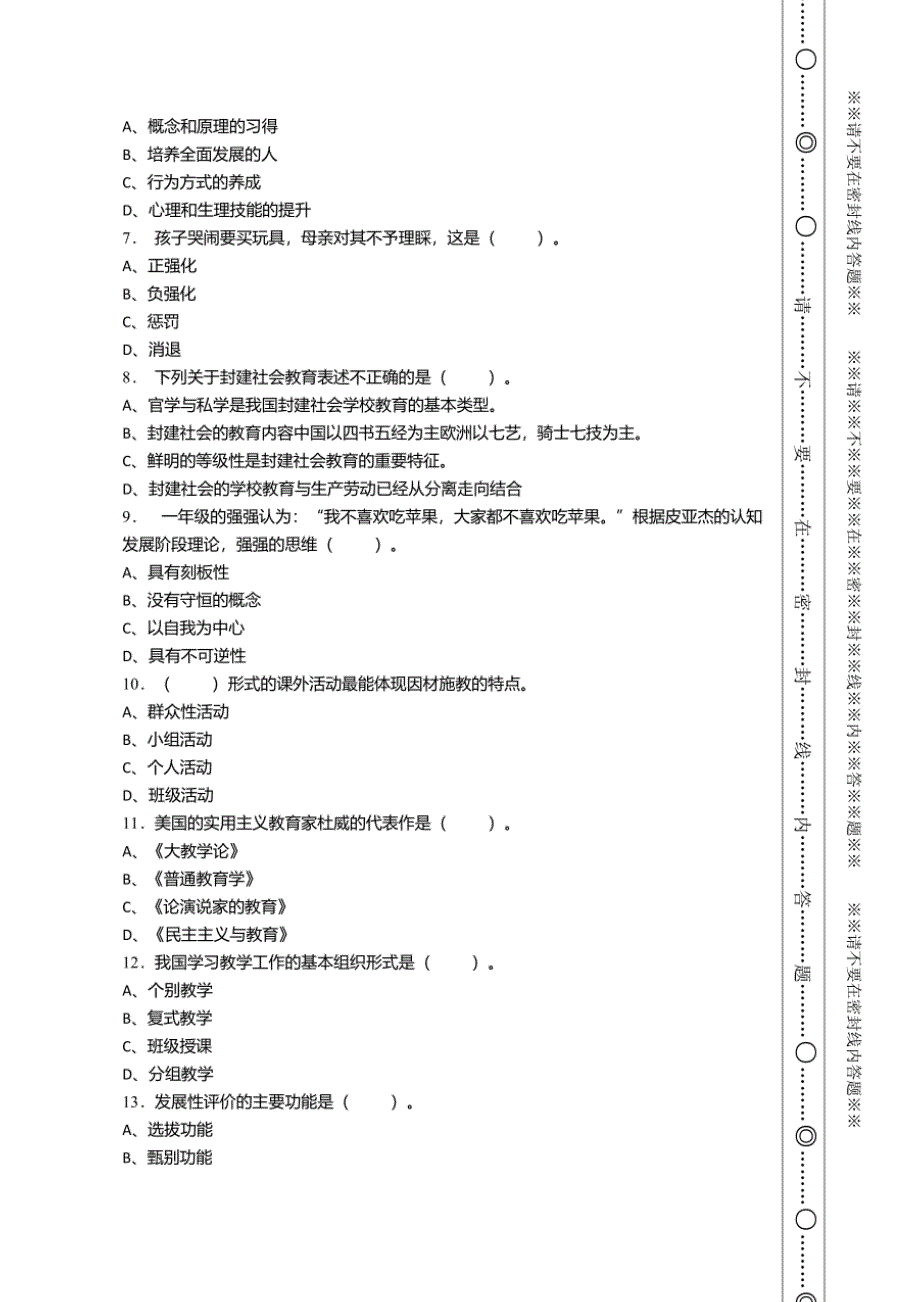 2019年4月山东省海阳市教师招聘考试《教育基础知识》真题及详解_第2页