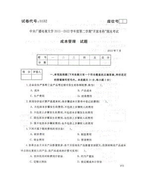 国家开放大学试卷成本管理试题及答案