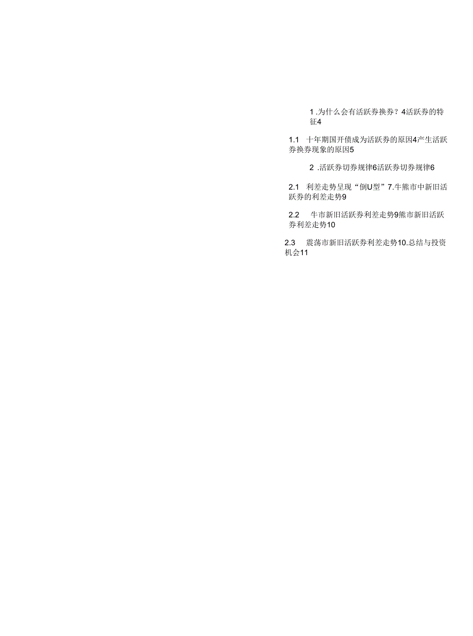 解读活跃券现象与切券规律_第1页