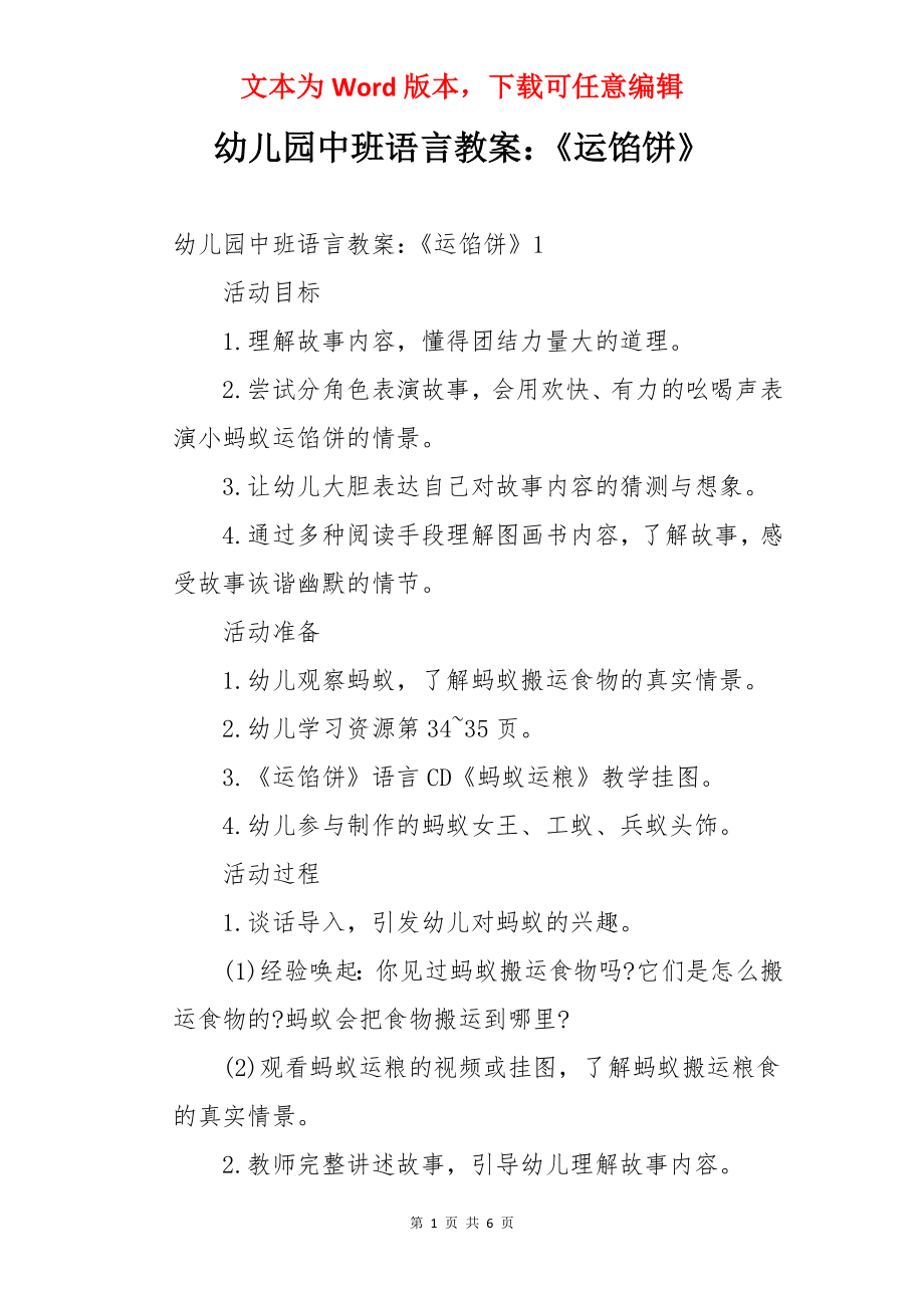 幼儿园中班语言教案：《运馅饼》_第1页