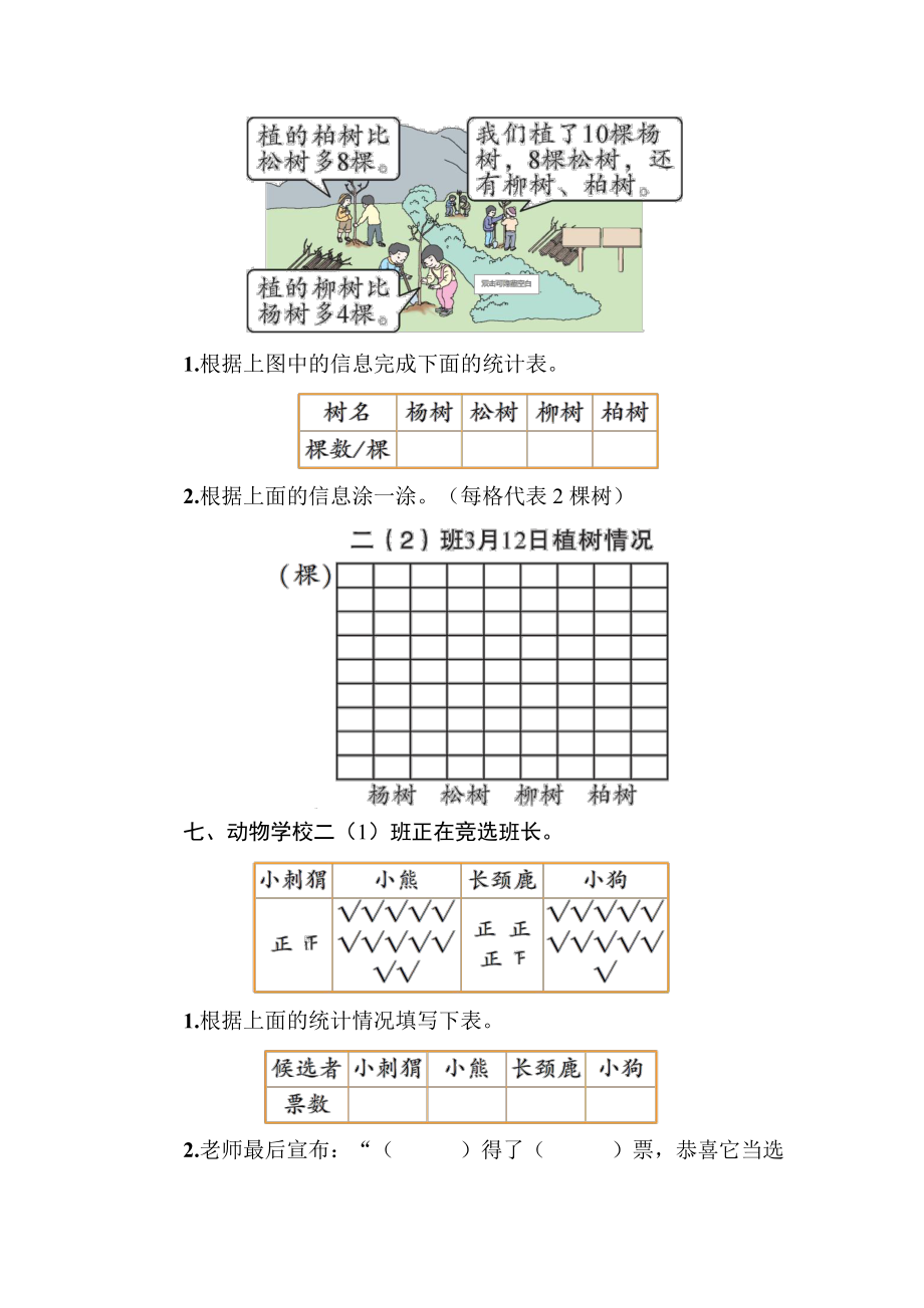 人教版二年级数学下册第1单元复习卡及答案_第4页