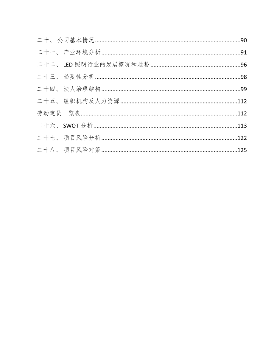 LED照明产品公司质量管理总结_第2页