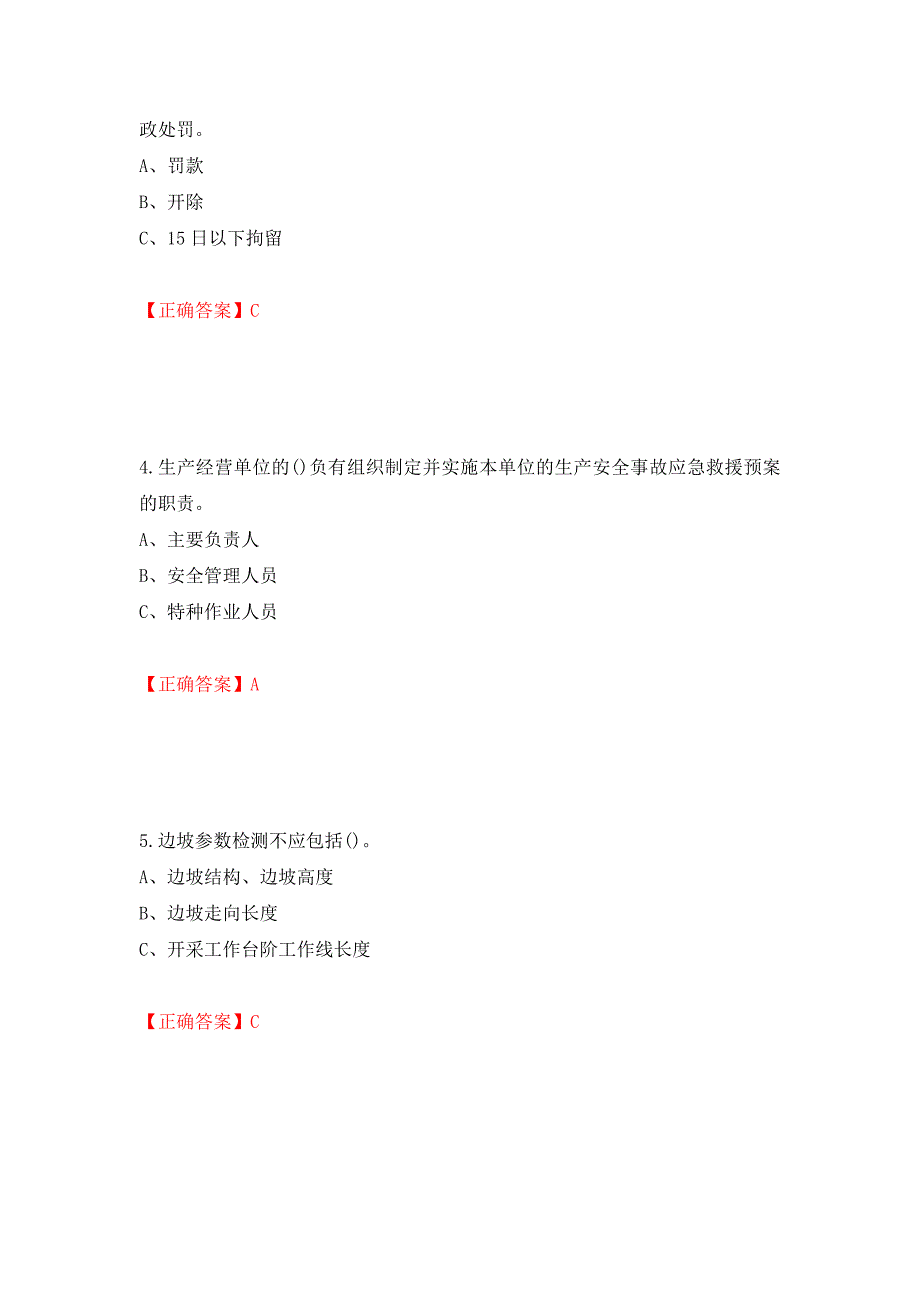 金属非金属矿山（露天矿山）主要负责人安全生产考试试题强化卷（必考题）及答案（第88次）_第2页