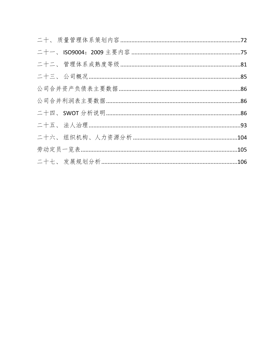 物联网硬件设备公司质量管理分析_第2页