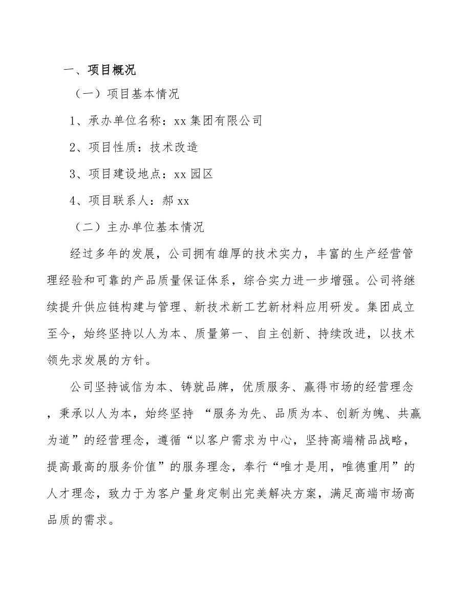 物联网硬件设备公司质量管理分析_第3页