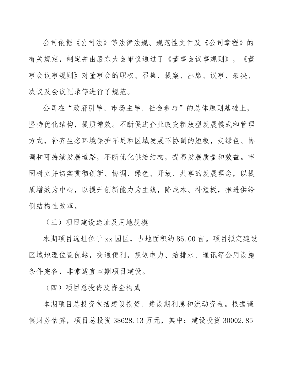 物联网硬件设备公司质量管理分析_第4页