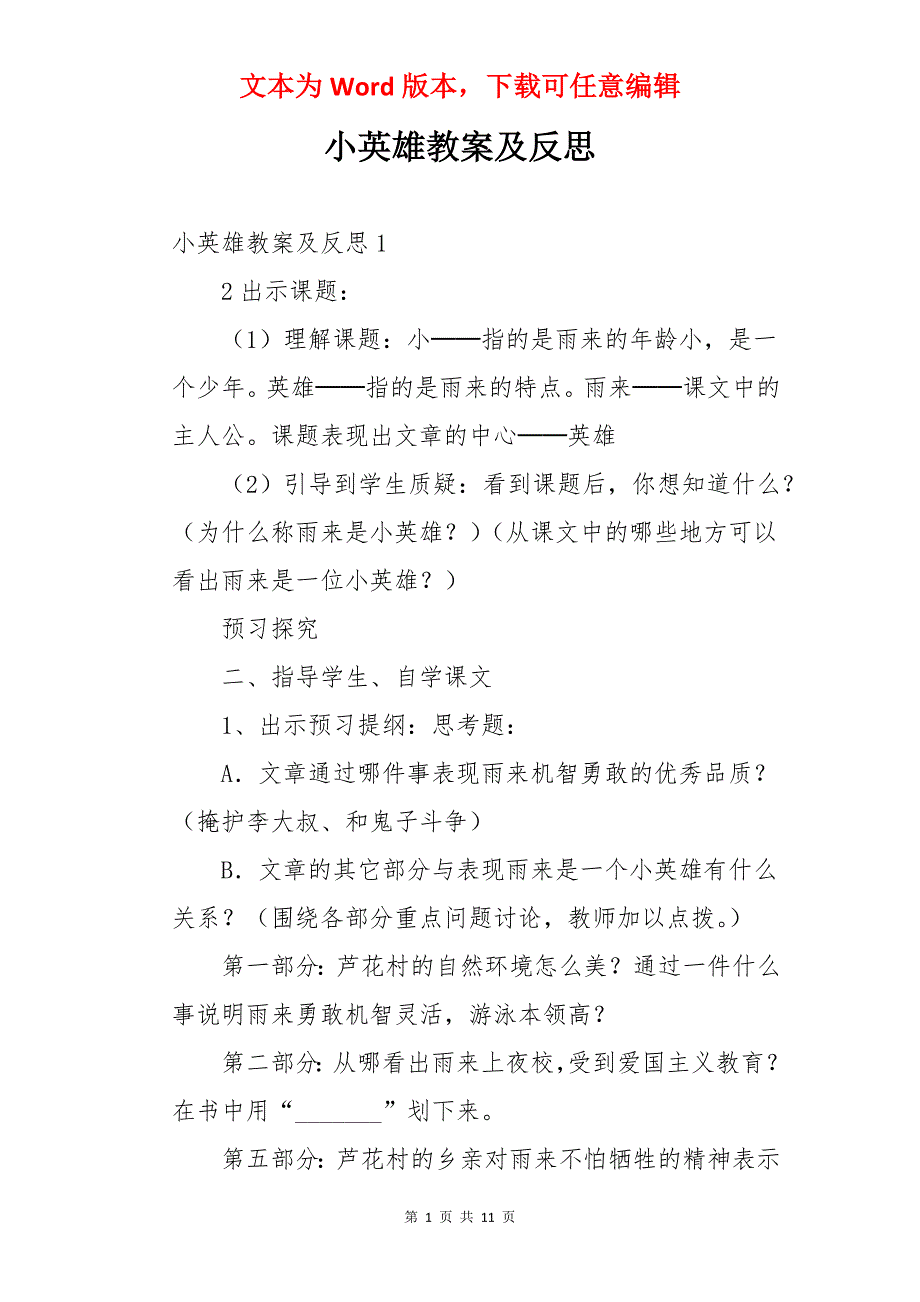 小英雄教案及反思_第1页