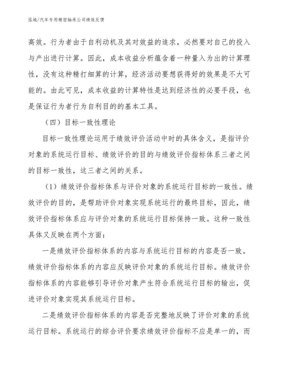 汽车专用精密轴承公司绩效反馈_参考_第5页