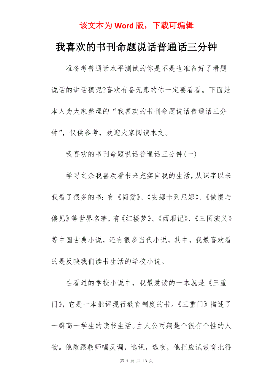 我喜欢的书刊命题说话普通话三分钟_第1页