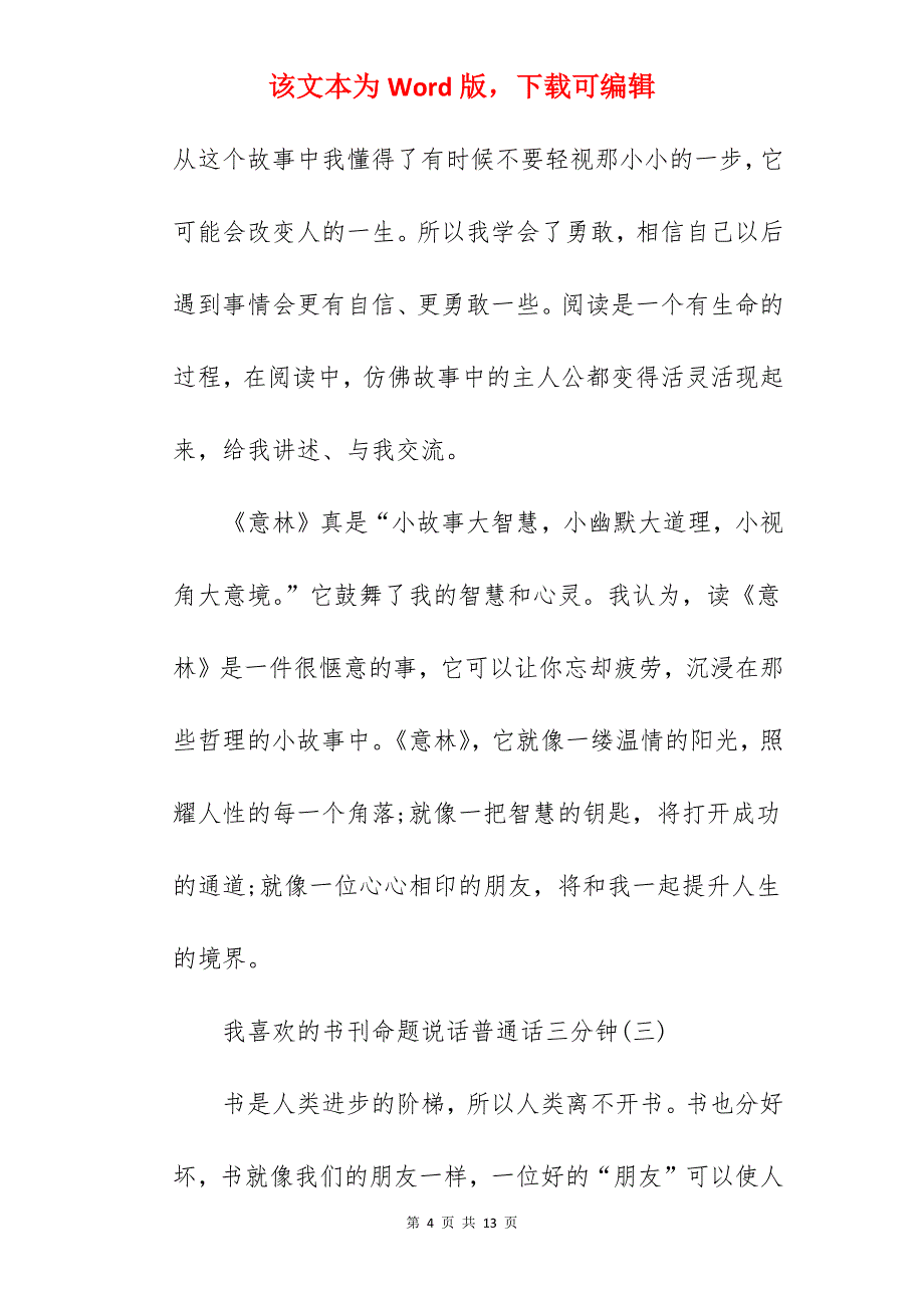 我喜欢的书刊命题说话普通话三分钟_第4页