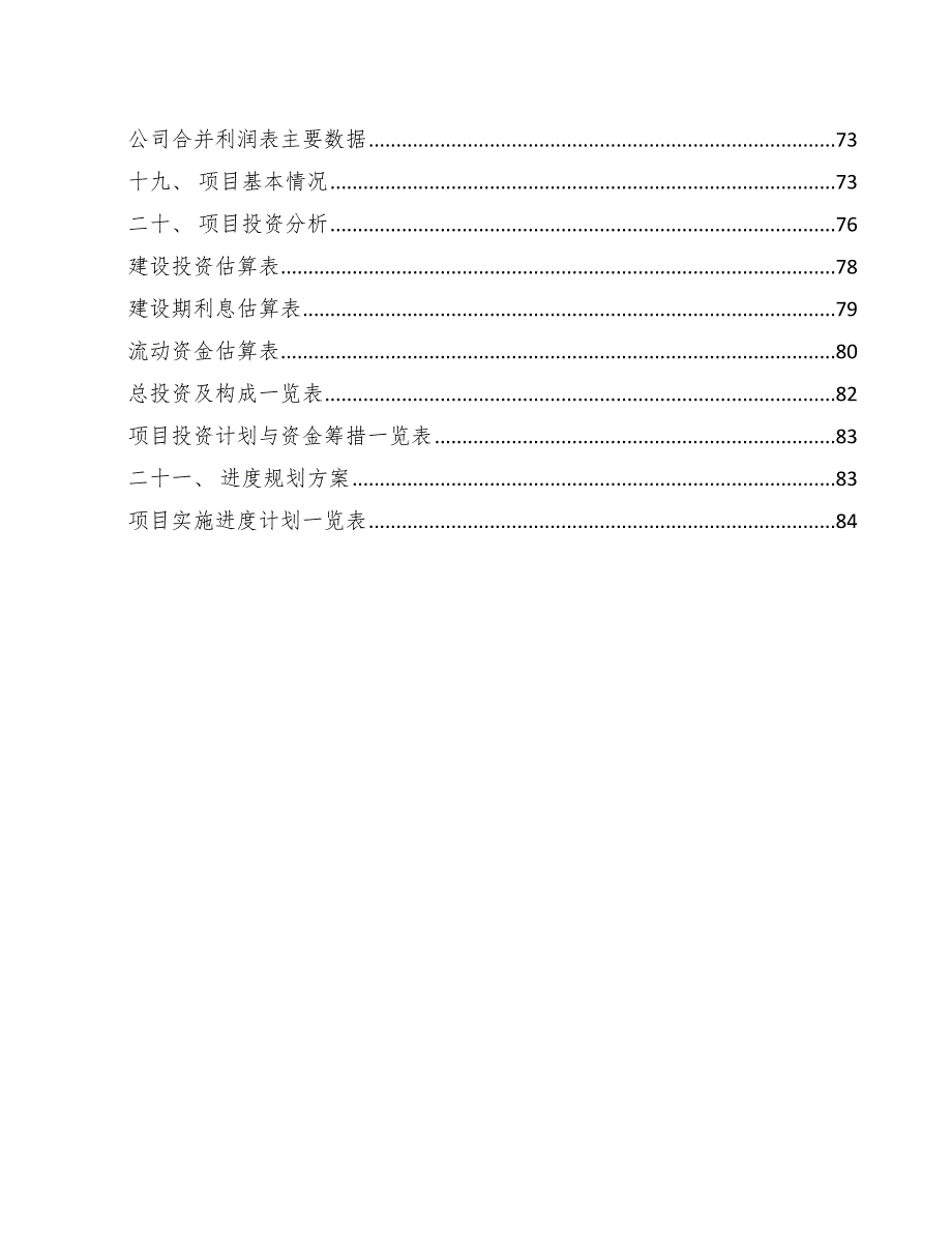 IDC设备项目质量管理计划【范文】_第2页