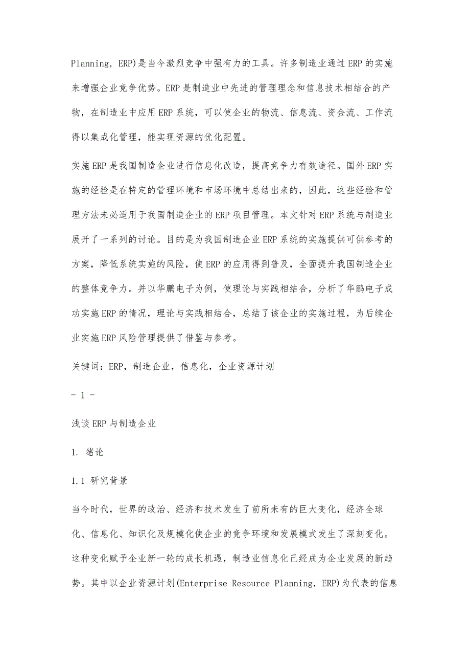 先进制造技术课程报告20900字_第2页