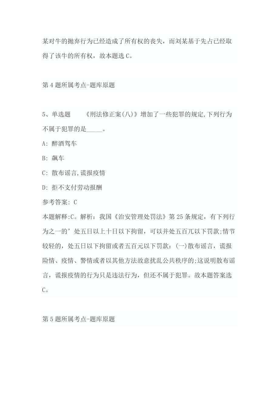 2022年06月浙江绍兴市房地产管理中心编外人员公开招聘强化练习题_第4页