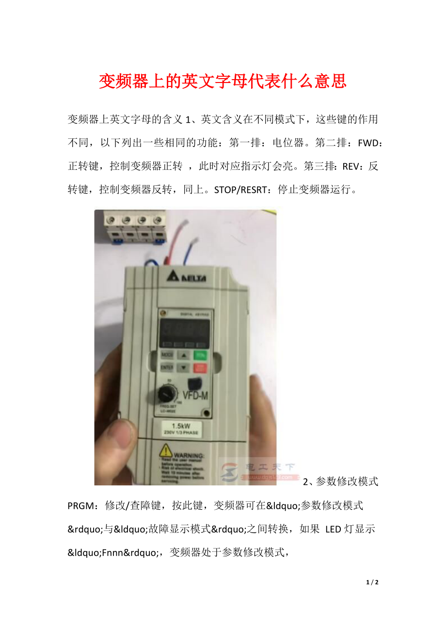变频器上的英文字母代表什么意思_第1页