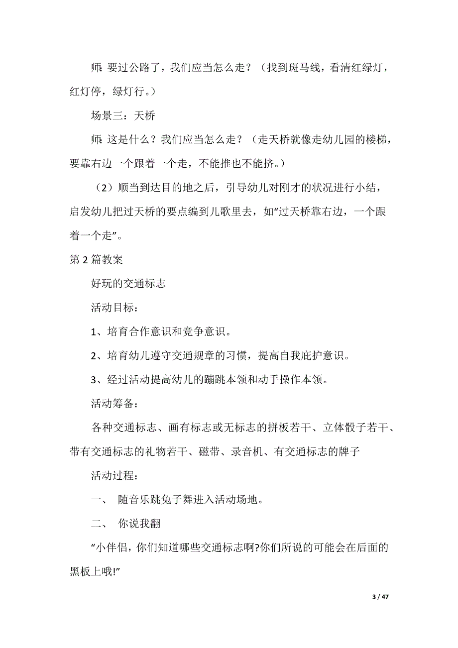 幼儿园中班交通安全教育教案20篇_第3页