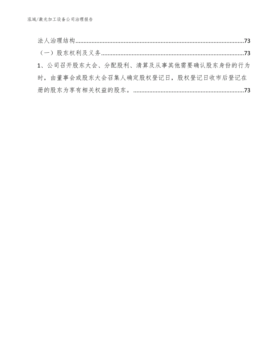 激光加工设备公司治理报告【参考】_第3页