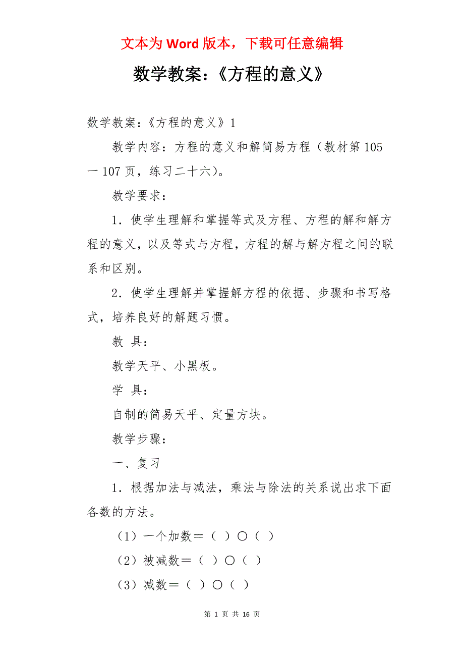 数学教案：《方程的意义》_第1页