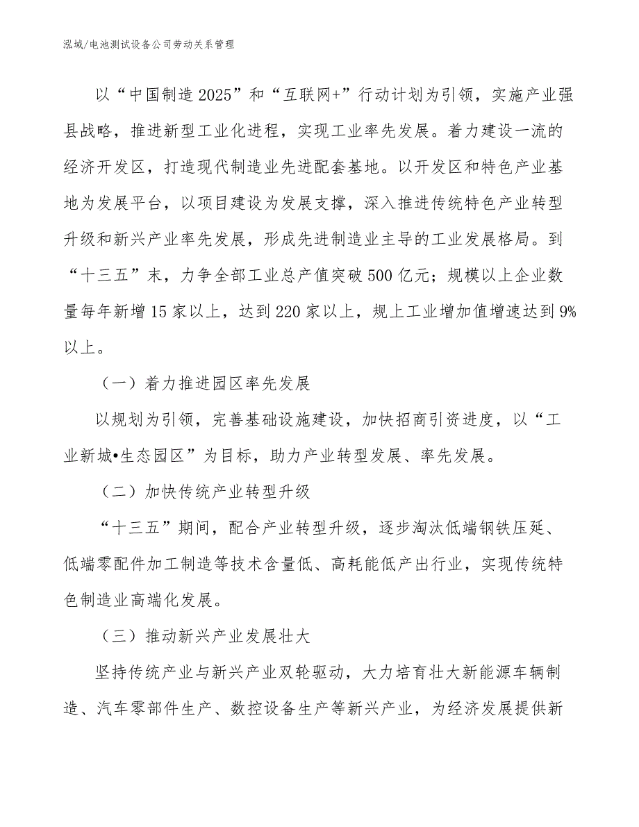 电池测试设备公司劳动关系管理【参考】_第2页