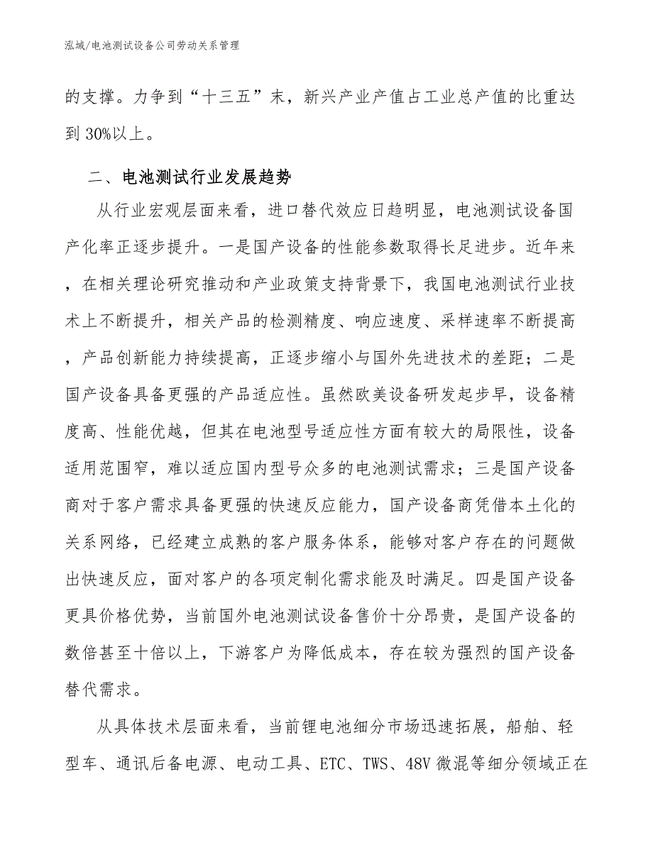 电池测试设备公司劳动关系管理【参考】_第3页