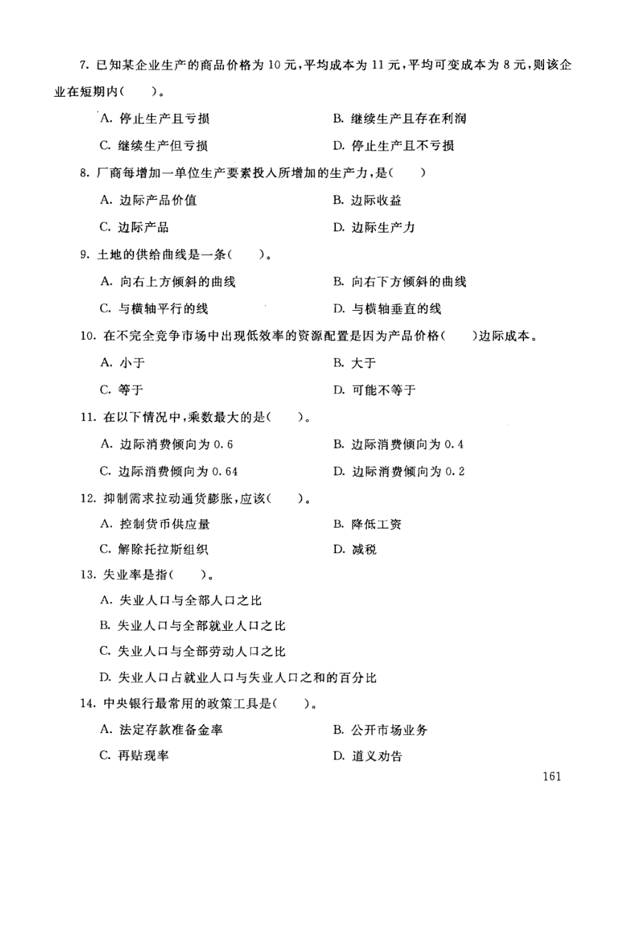 国家开放大学试卷宏微观经济学试题202207及答案_第2页