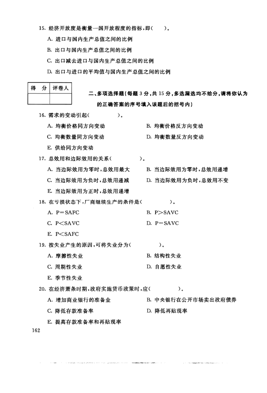 国家开放大学试卷宏微观经济学试题202207及答案_第3页