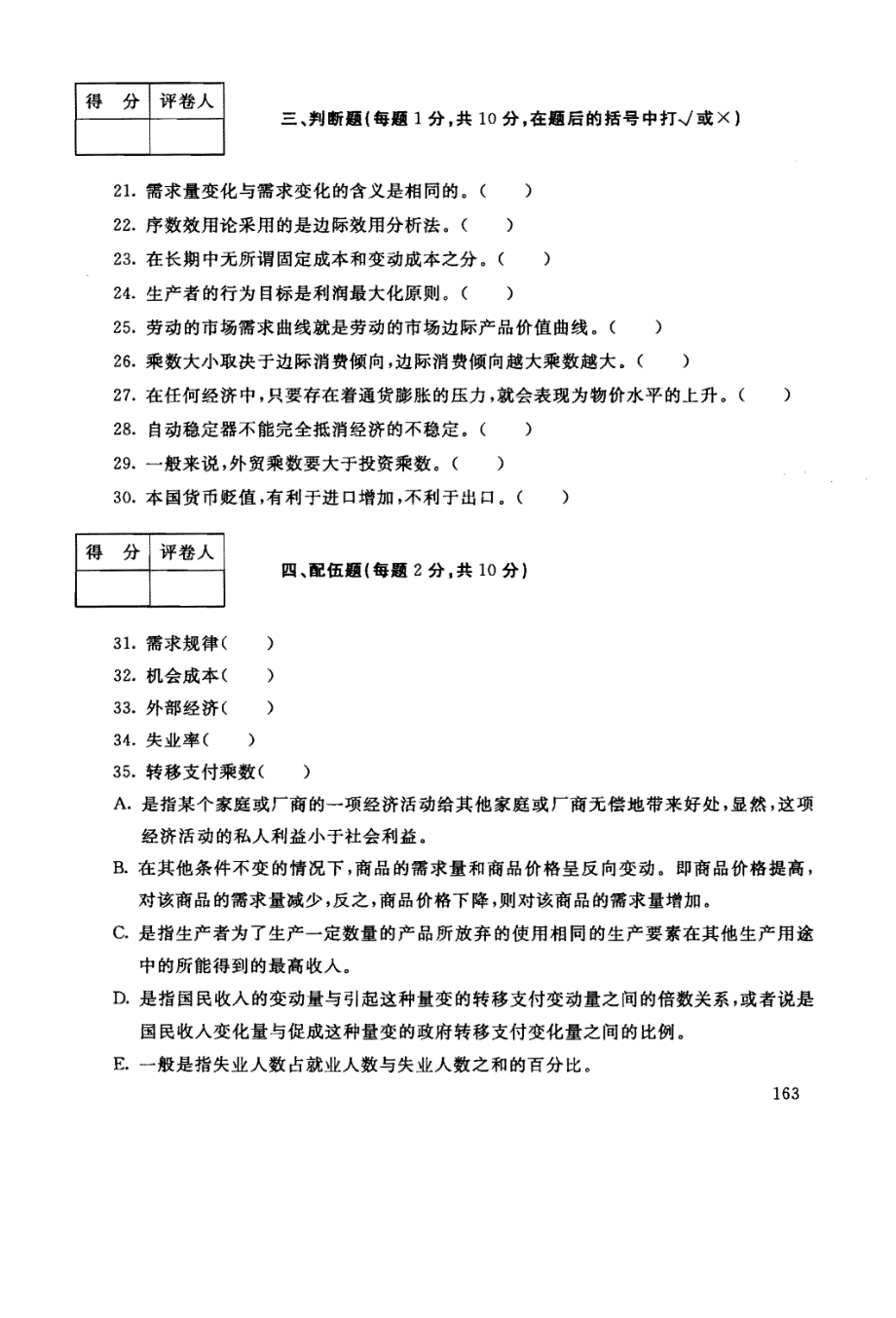 国家开放大学试卷宏微观经济学试题202207及答案_第4页