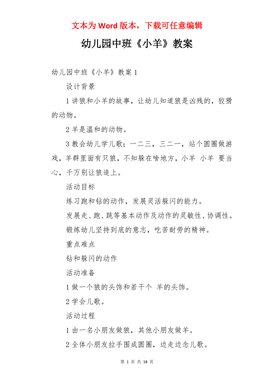 幼儿园中班《小羊》教案_第1页