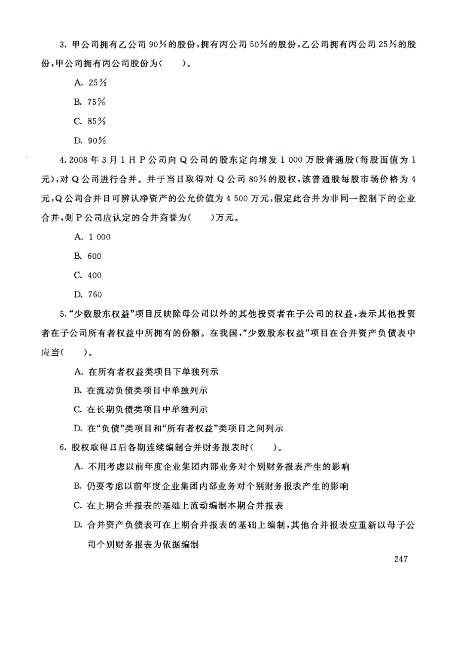 国家开放大学试卷高级财务会计试题202207及答案_第2页